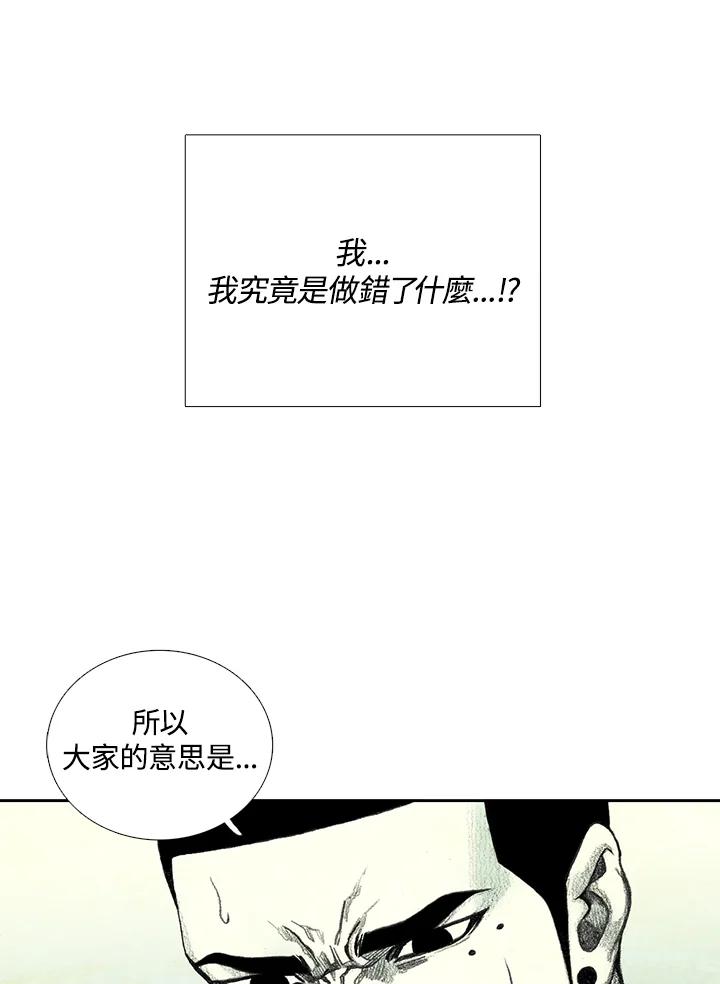《怪物小孩》第16话 第86页