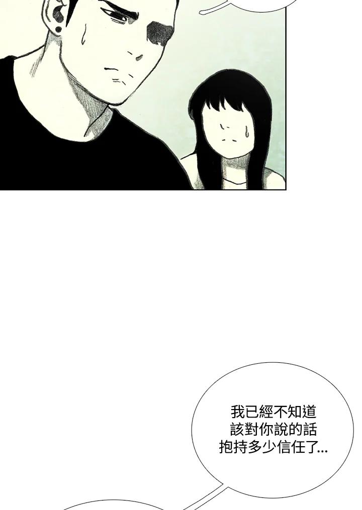 《怪物小孩》第16话 第54页