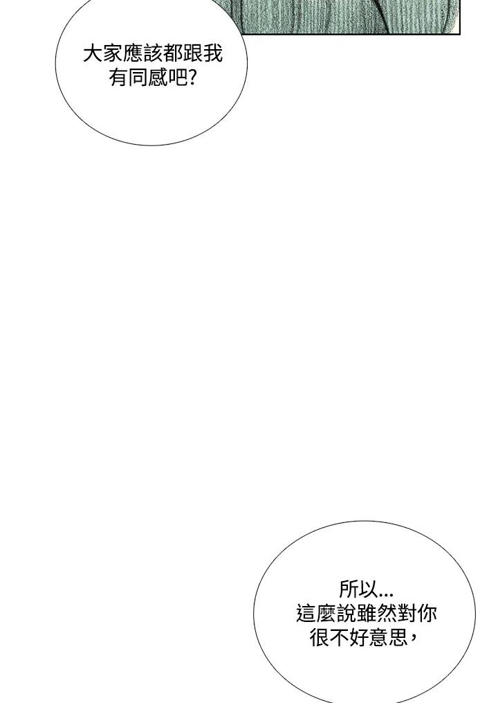 《怪物小孩》第16话 第72页