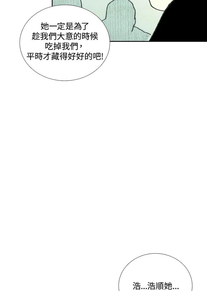 《怪物小孩》第16话 第48页