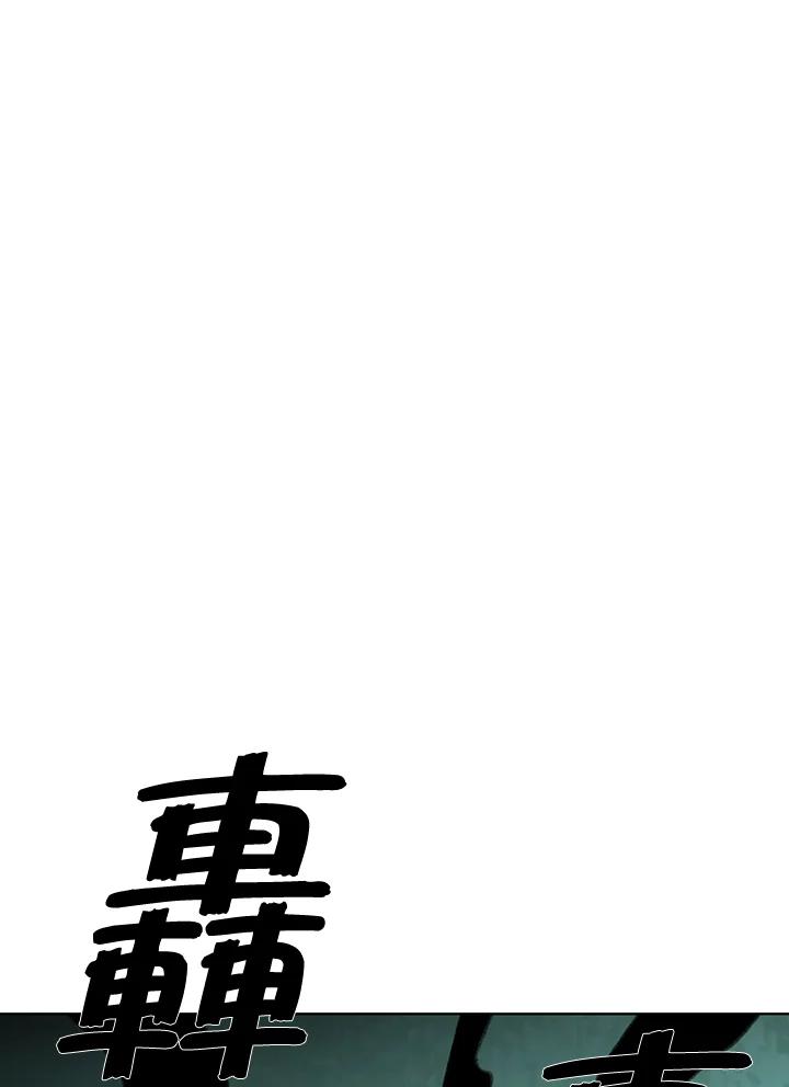《怪物小孩》第16话 第122页