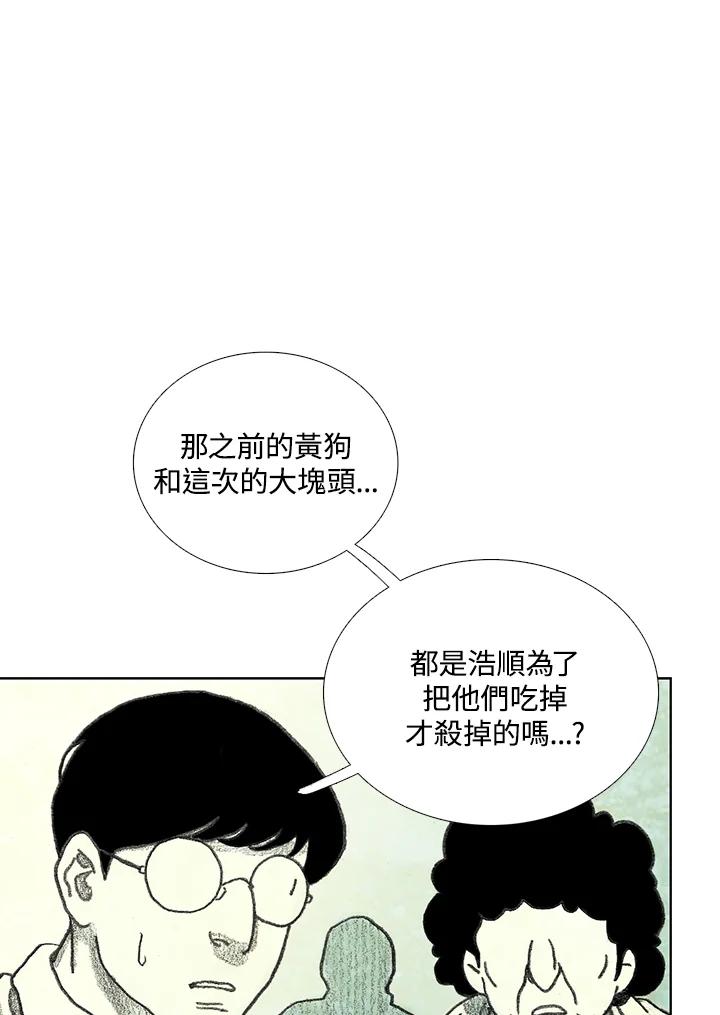 《怪物小孩》第16话 第46页