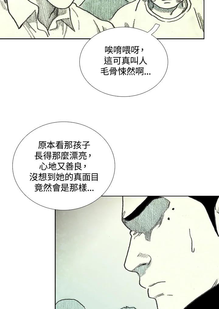 《怪物小孩》第16话 第47页
