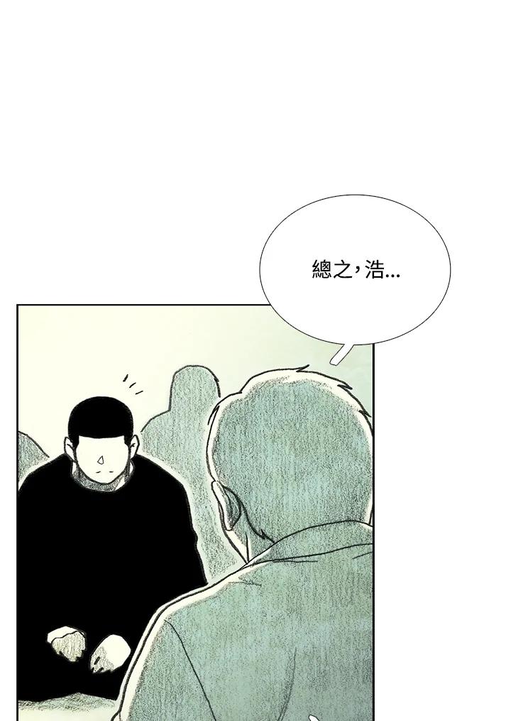 《怪物小孩》第16话 第70页
