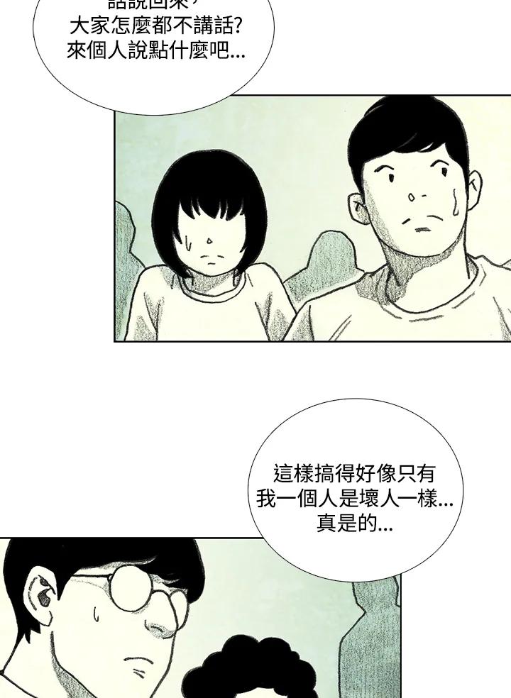 《怪物小孩》第16话 第80页
