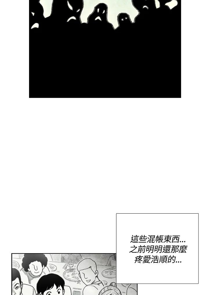 《怪物小孩》第16话 第64页
