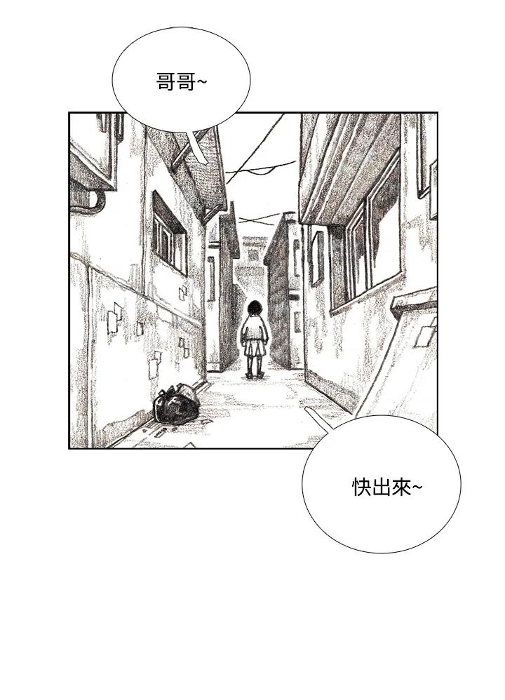 《怪物小孩》第17话 第43页