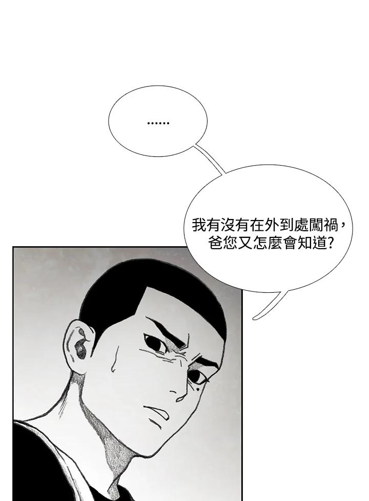 《怪物小孩》第17话 第110页