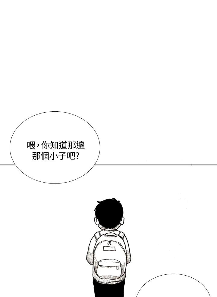 《怪物小孩》第17话 第75页