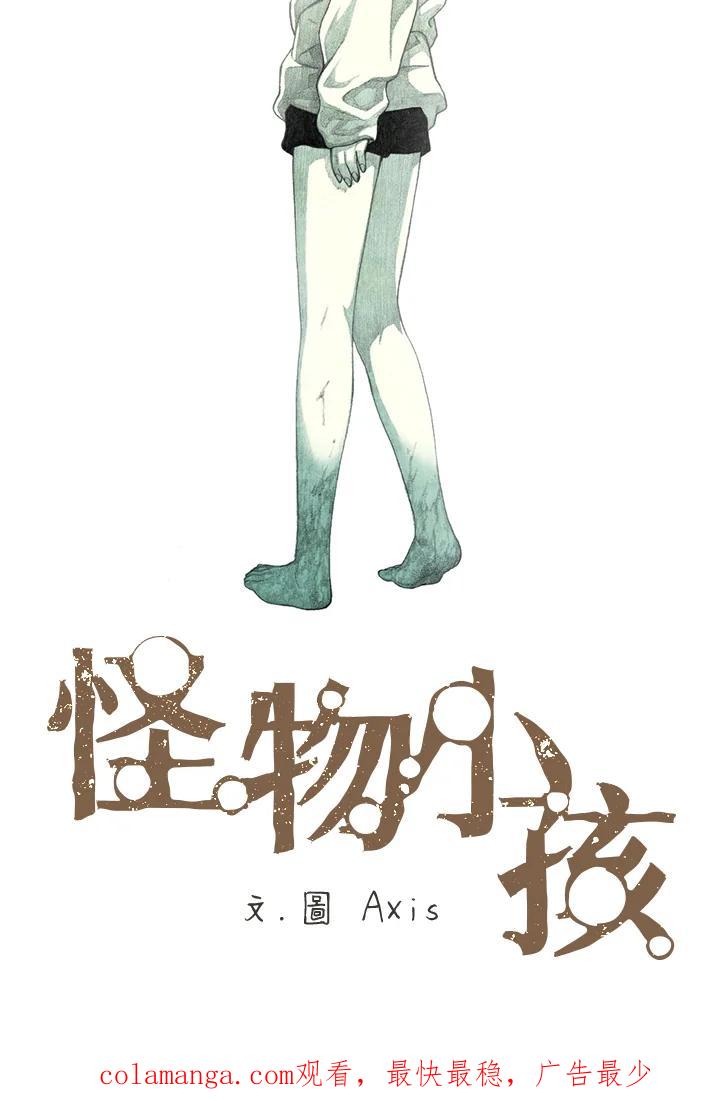 《怪物小孩》第17话 第168页