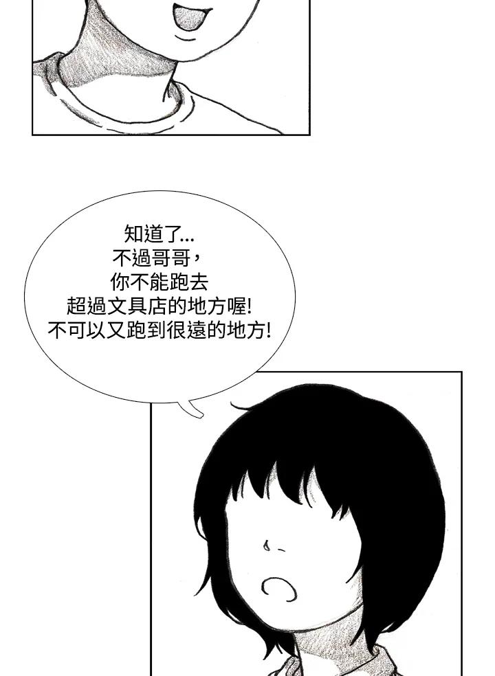 《怪物小孩》第17话 第14页