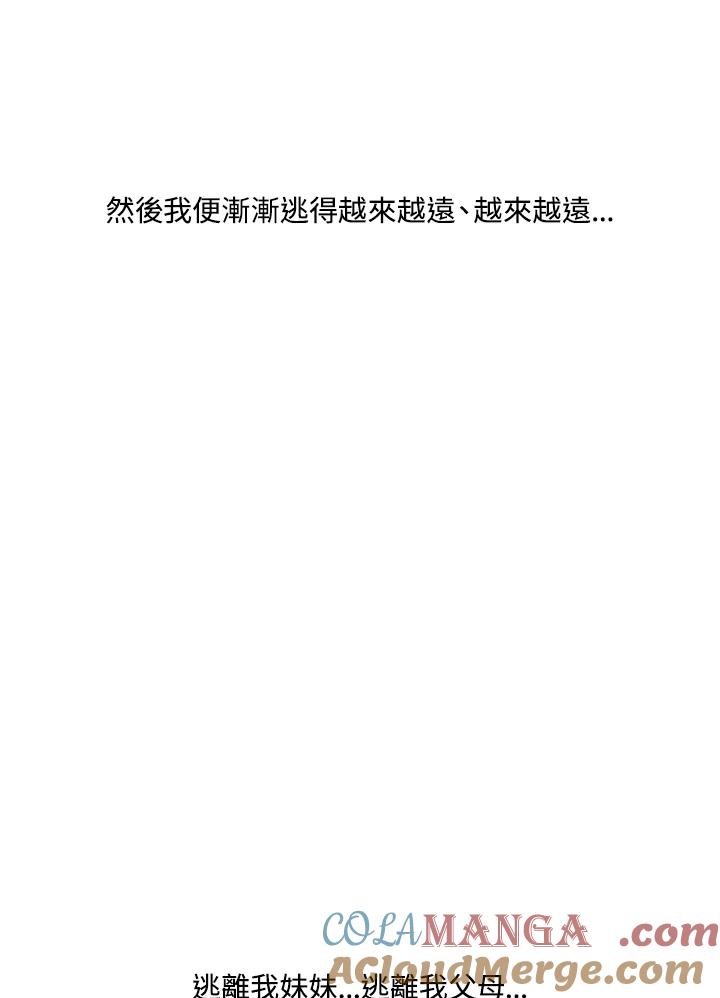 《怪物小孩》第17话 第93页