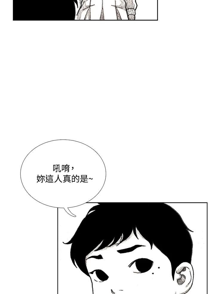 《怪物小孩》第17话 第6页