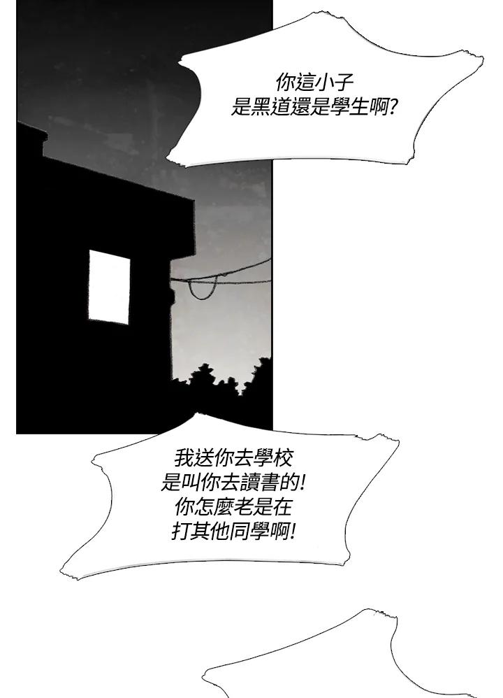 《怪物小孩》第17话 第86页