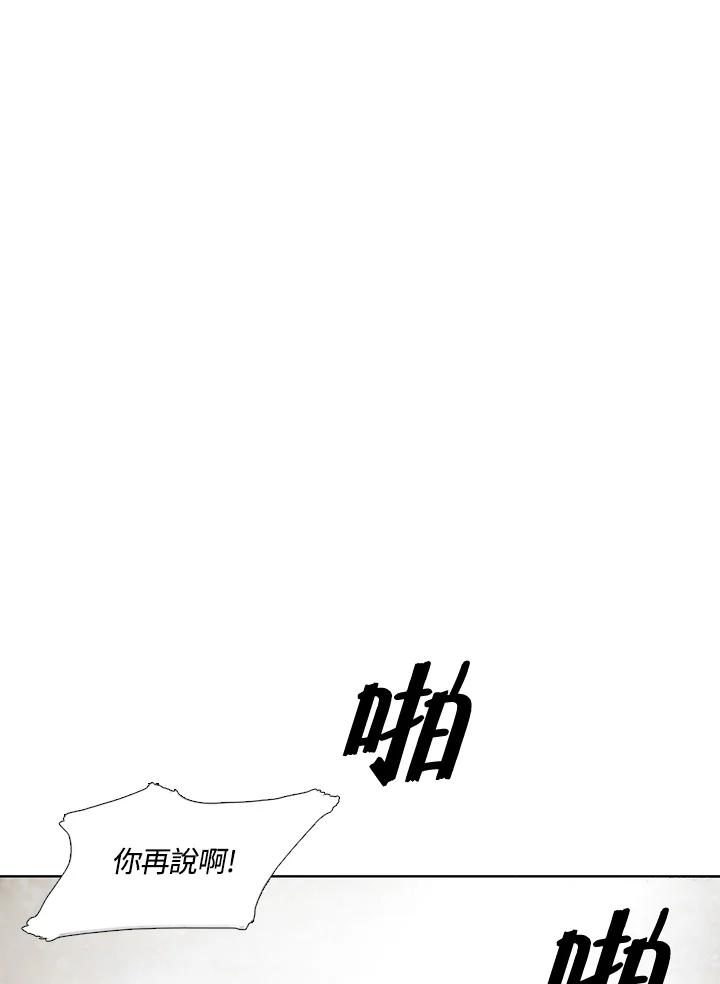 《怪物小孩》第17话 第78页