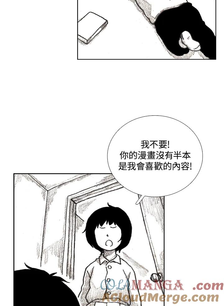 《怪物小孩》第17话 第5页