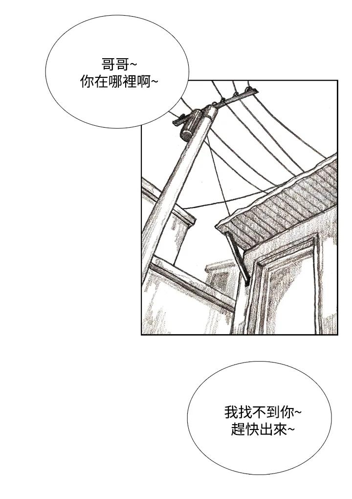 《怪物小孩》第17话 第42页
