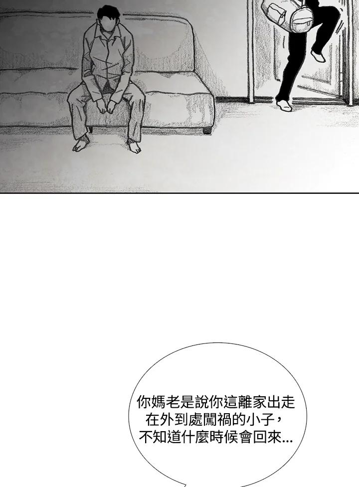 《怪物小孩》第17话 第108页