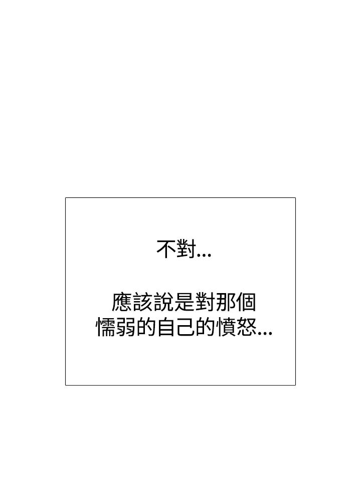 《怪物小孩》第17话 第84页