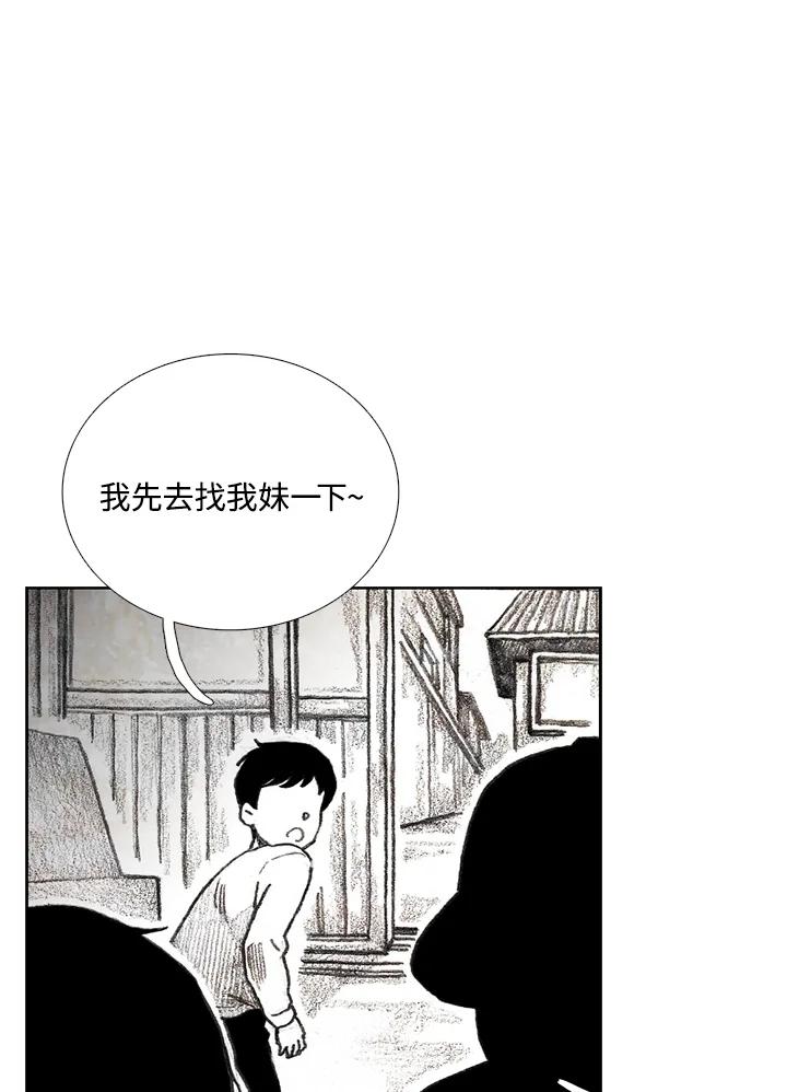《怪物小孩》第17话 第51页