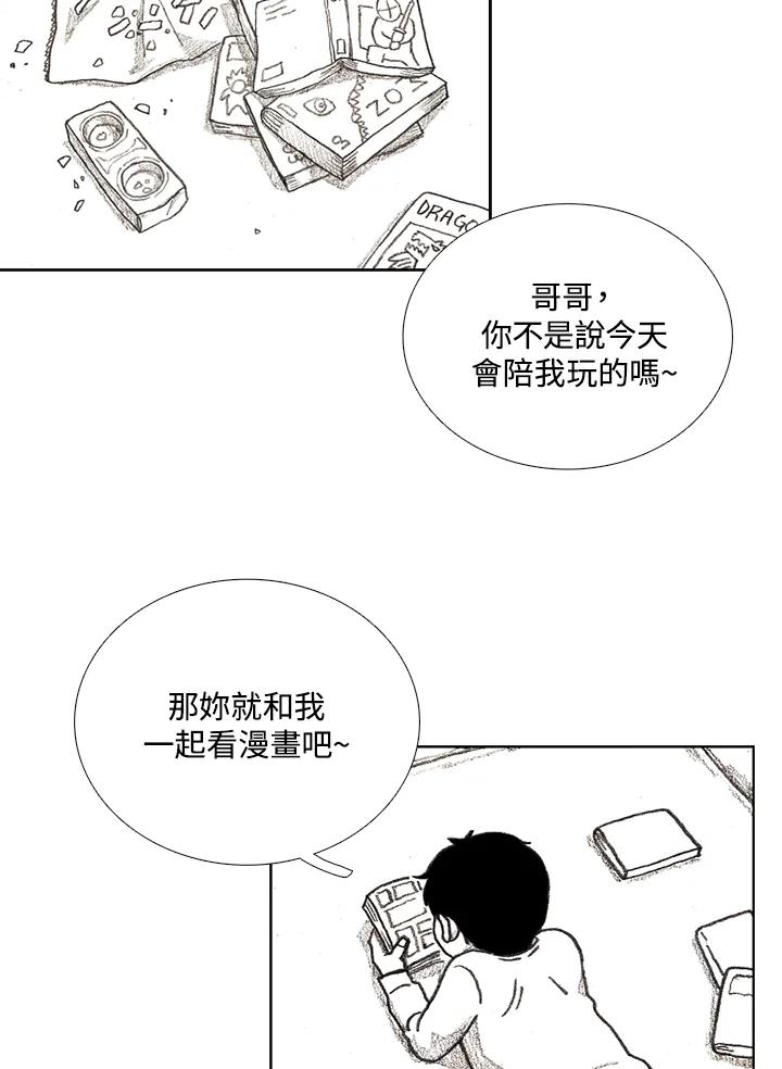《怪物小孩》第17话 第4页