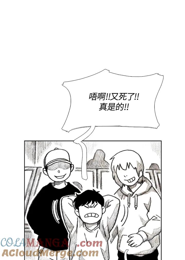 《怪物小孩》第17话 第37页