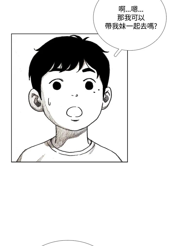 《怪物小孩》第17话 第26页