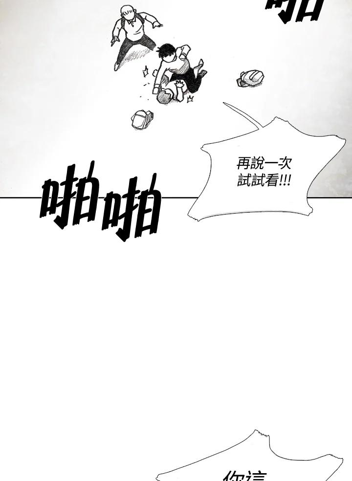 《怪物小孩》第17话 第79页