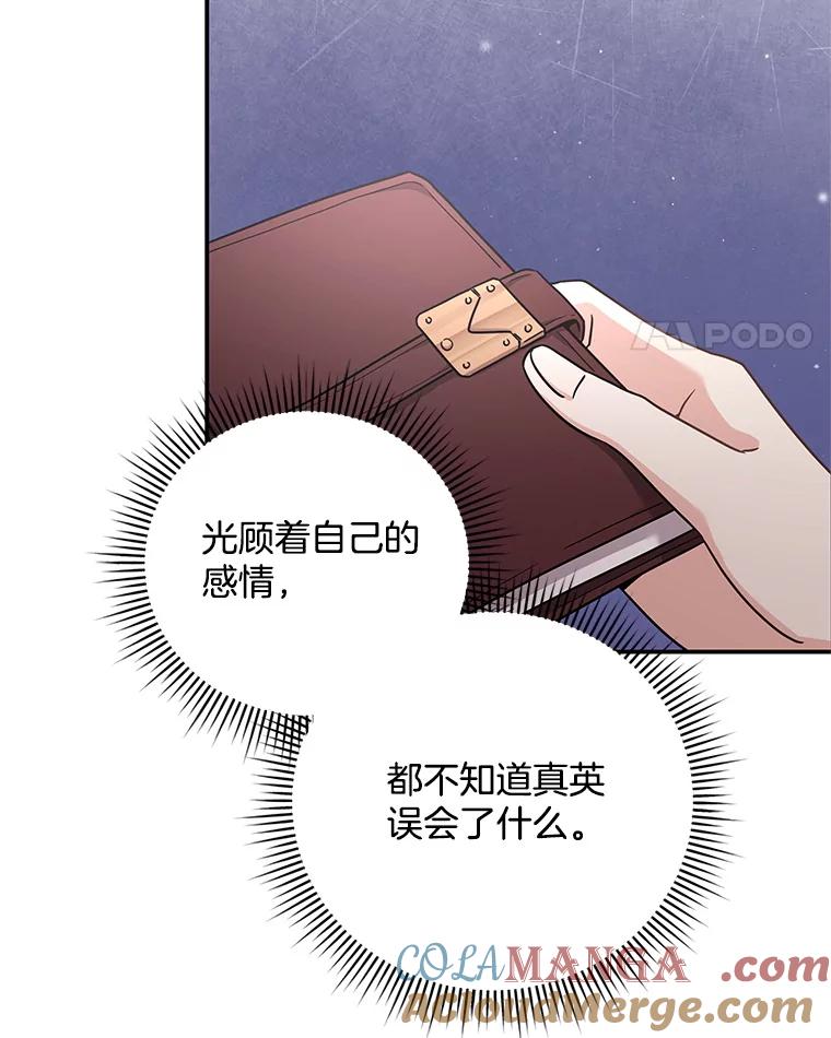 《爱的契约》26.误会 第41页