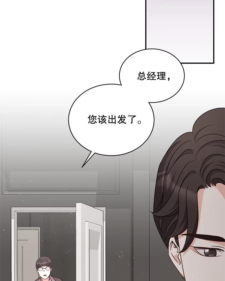 《爱的契约》26.误会 第43页