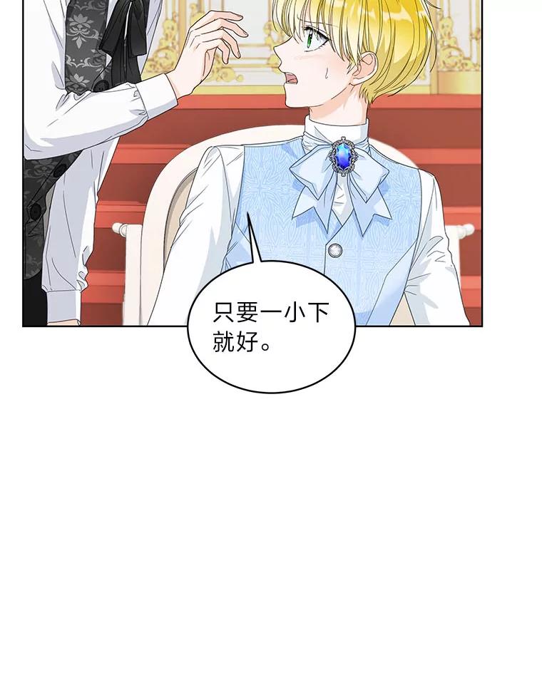 《作为执着侍从活下去》26.父亲的考验 第71页