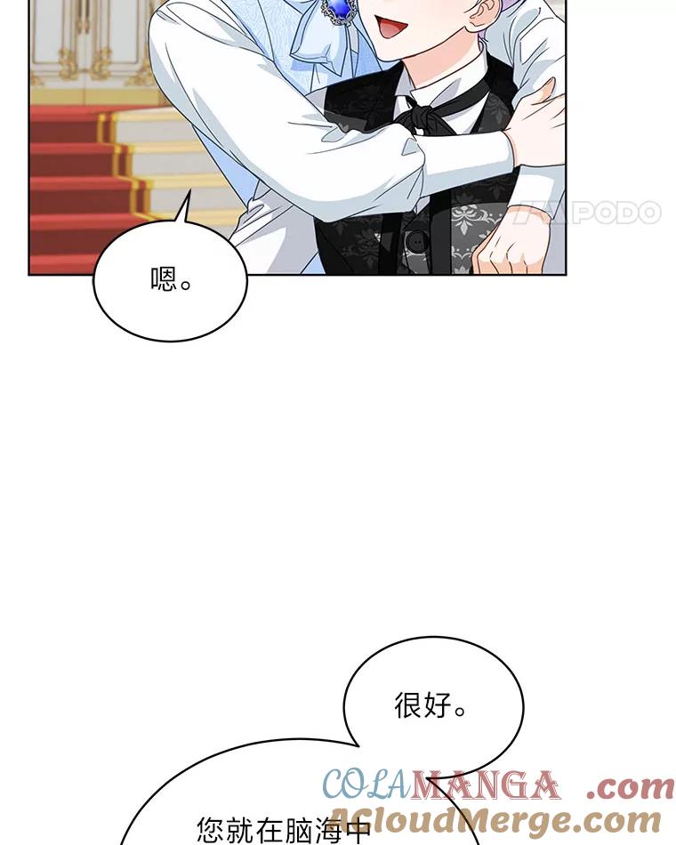 《作为执着侍从活下去》26.父亲的考验 第101页