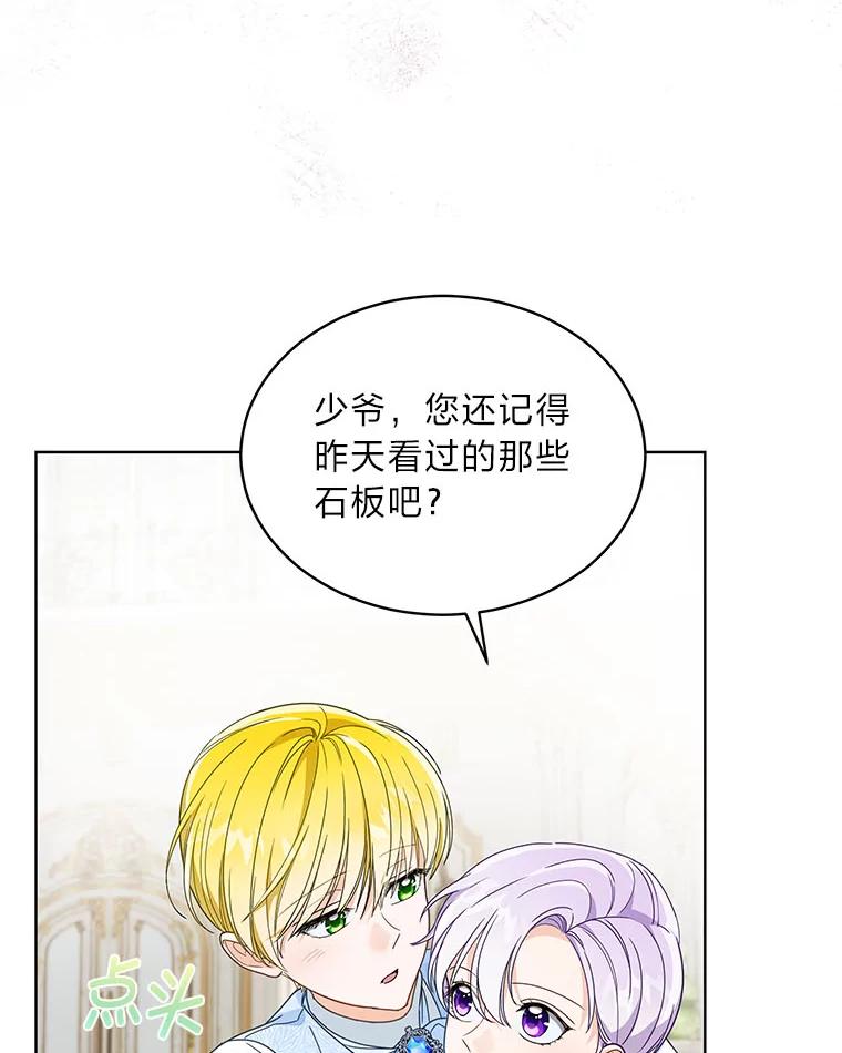 《作为执着侍从活下去》26.父亲的考验 第100页
