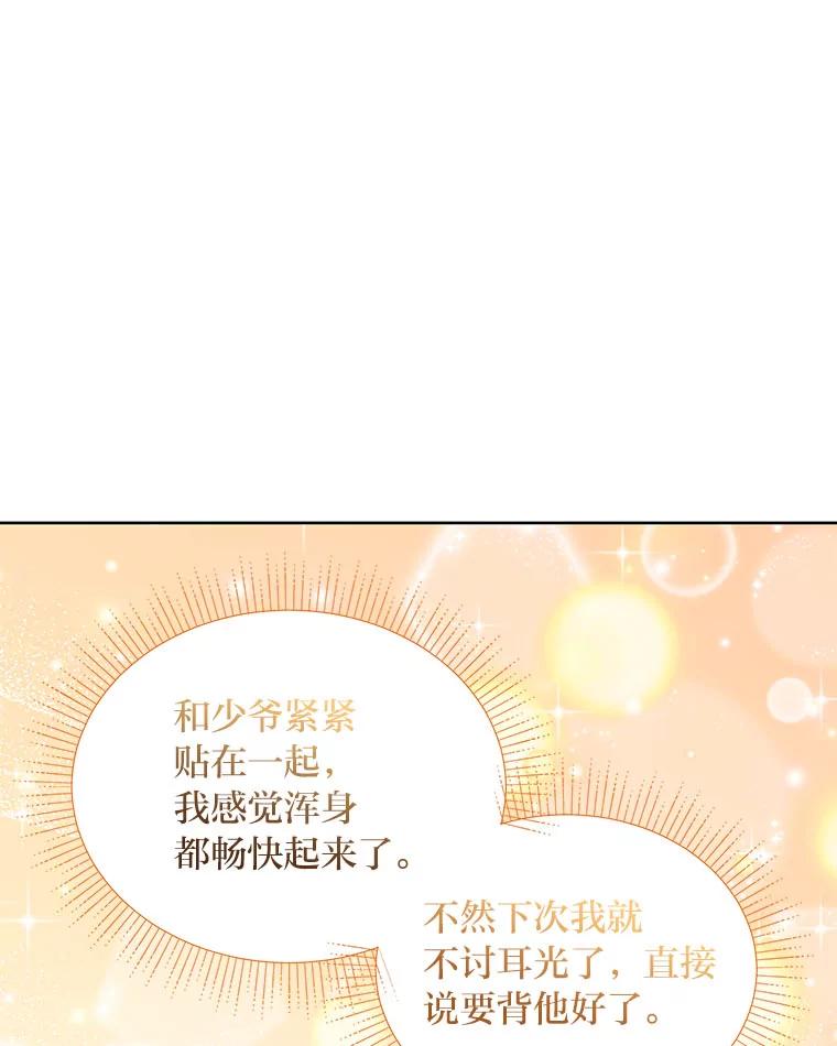 《作为执着侍从活下去》26.父亲的考验 第82页