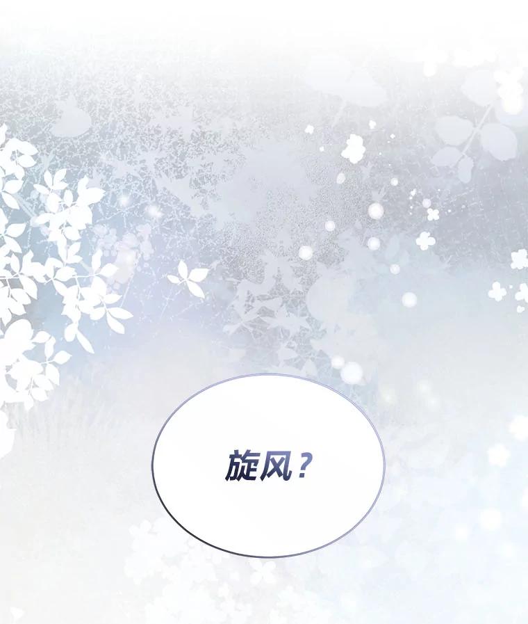 《作为执着侍从活下去》26.父亲的考验 第122页