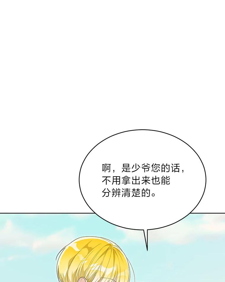 《作为执着侍从活下去》26.父亲的考验 第92页