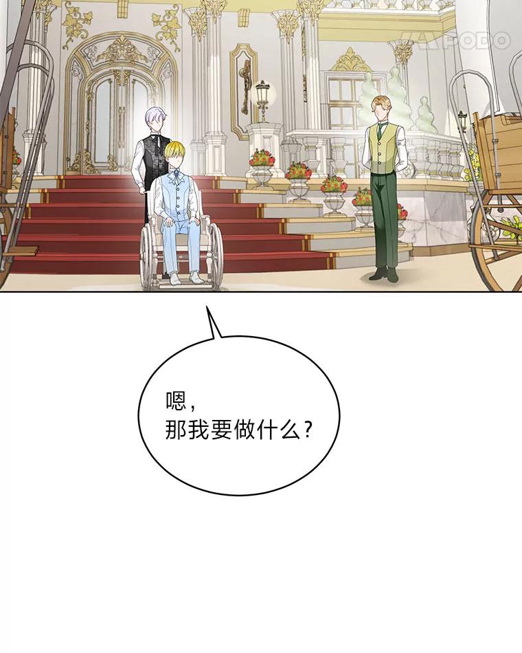 《作为执着侍从活下去》26.父亲的考验 第67页