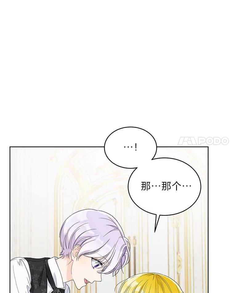 《作为执着侍从活下去》26.父亲的考验 第70页