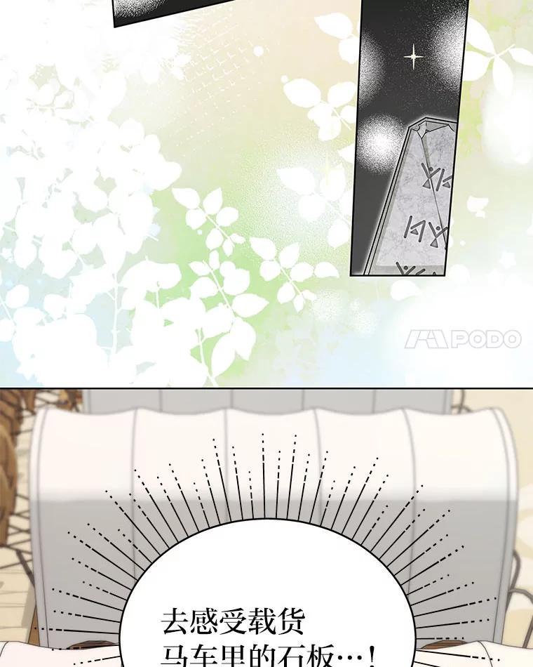 《作为执着侍从活下去》26.父亲的考验 第111页