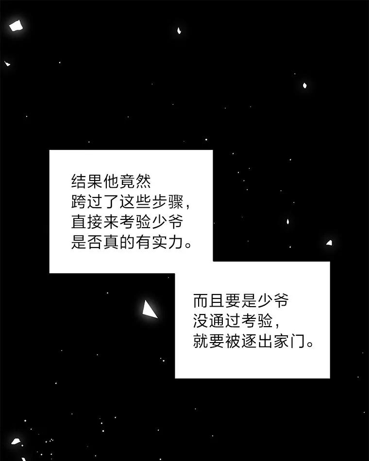 《作为执着侍从活下去》26.父亲的考验 第58页