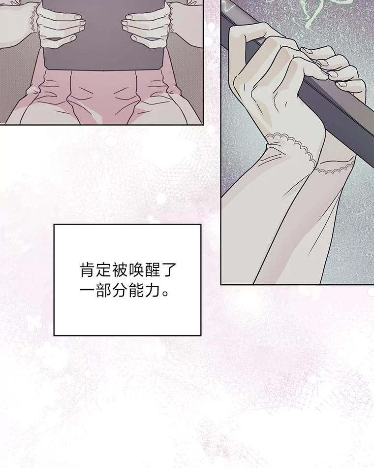 《作为执着侍从活下去》26.父亲的考验 第99页