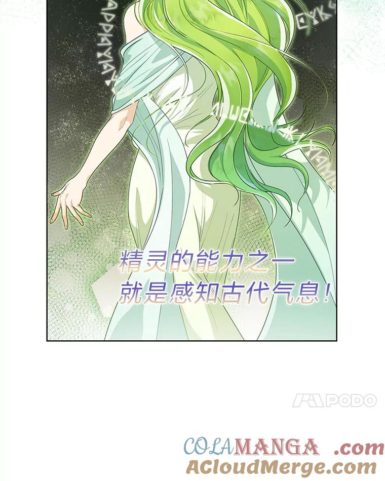 《作为执着侍从活下去》26.父亲的考验 第97页