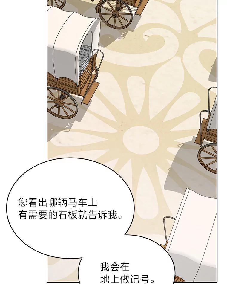 《作为执着侍从活下去》26.父亲的考验 第86页