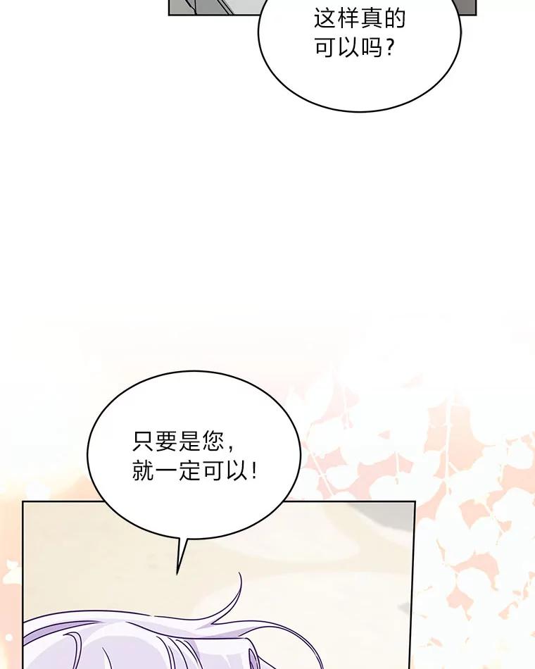 《作为执着侍从活下去》26.父亲的考验 第103页