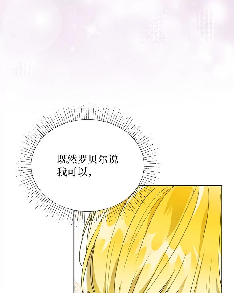 《作为执着侍从活下去》26.父亲的考验 第107页
