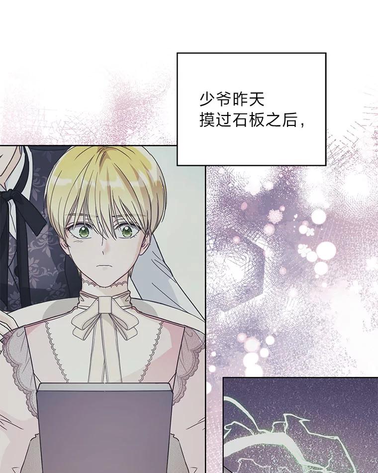 《作为执着侍从活下去》26.父亲的考验 第98页