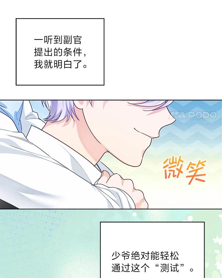《作为执着侍从活下去》26.父亲的考验 第94页