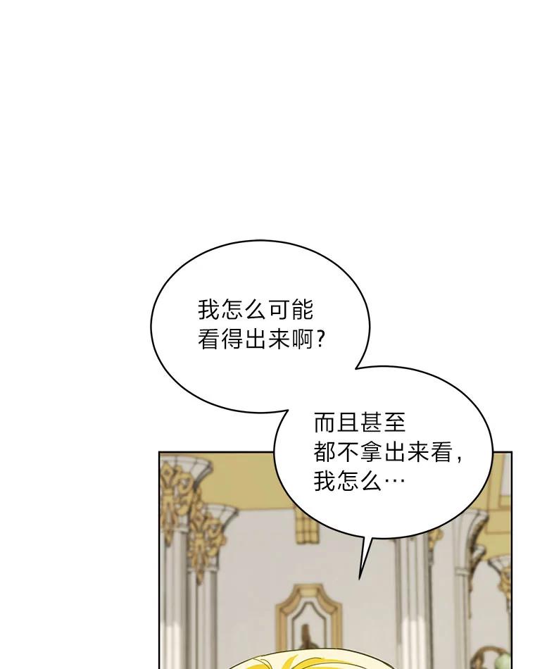 《作为执着侍从活下去》26.父亲的考验 第90页