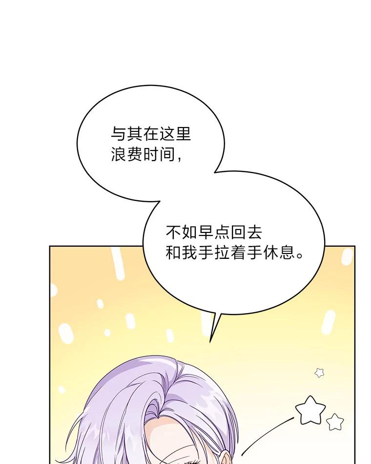 《作为执着侍从活下去》26.父亲的考验 第72页
