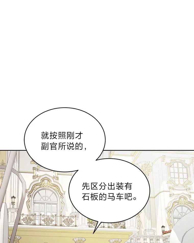 《作为执着侍从活下去》26.父亲的考验 第66页